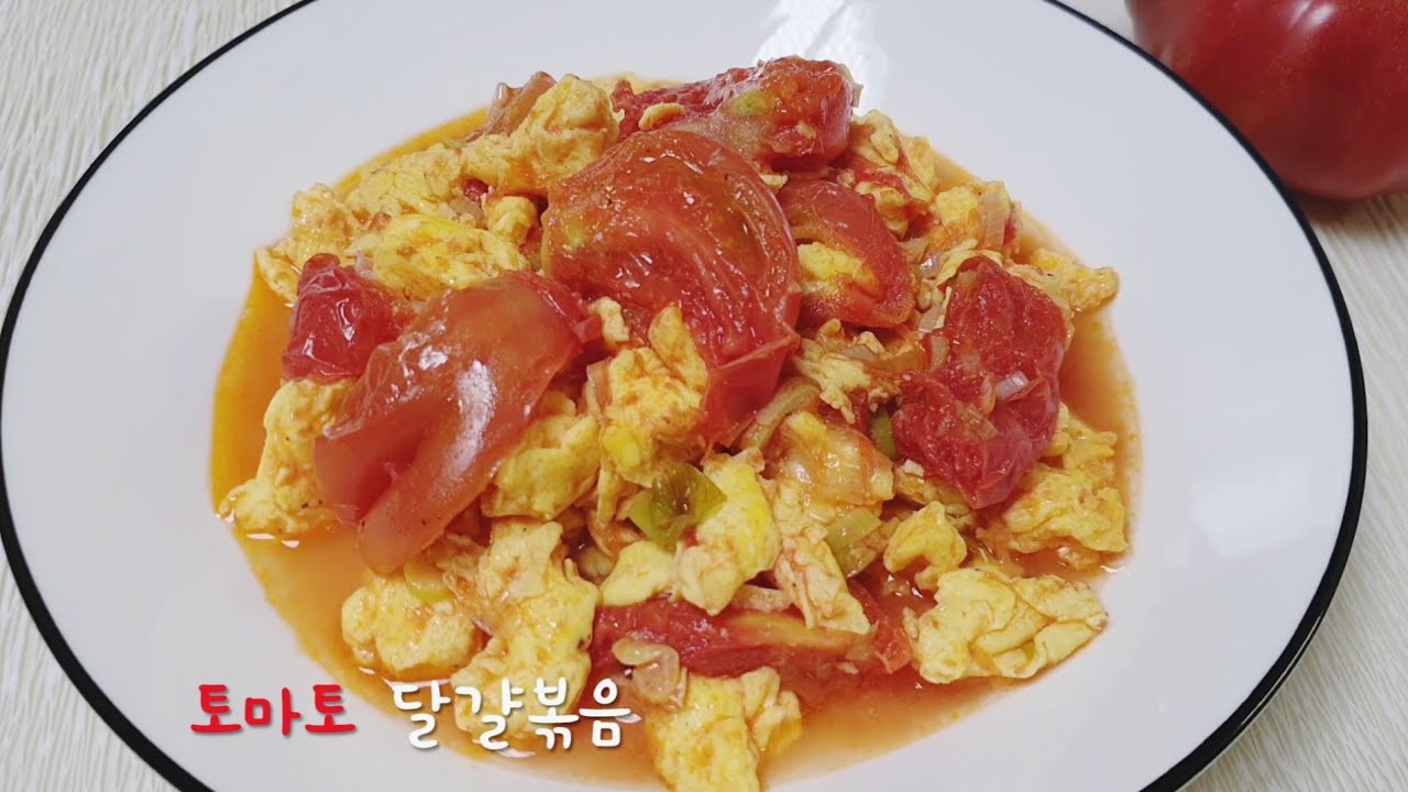 토마토달걀볶음|쉽고 빠르고 간단하게 만드는 토마토계란요리|토달볶 만들기