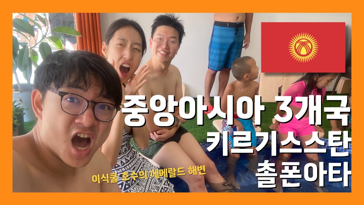 🇰🇬 키르기스스탄 여행 Vlog 5일차｜촐폰아타 파헤치기