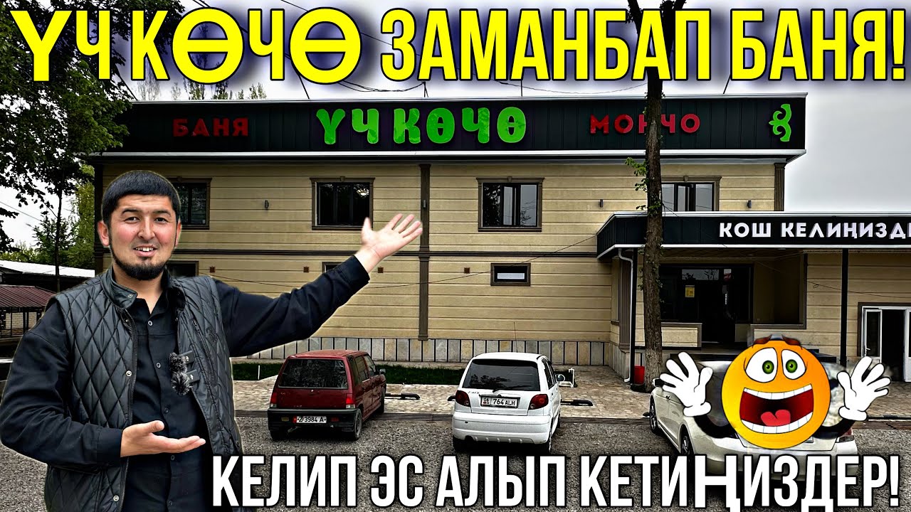 ӨЗГӨНДӨ ЗОР БАНЯ АЧЫЛДЫ 🤯 #байтв