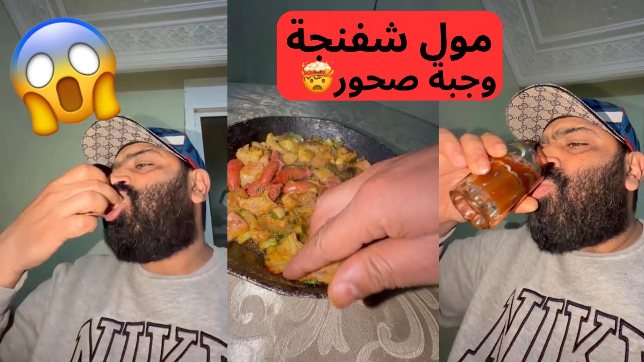 أجي تشوفو 😱شنو كناكل فوجبة ✨🥘صحور في رمضان 🌙 صحور مول شفنجة 🤯😂