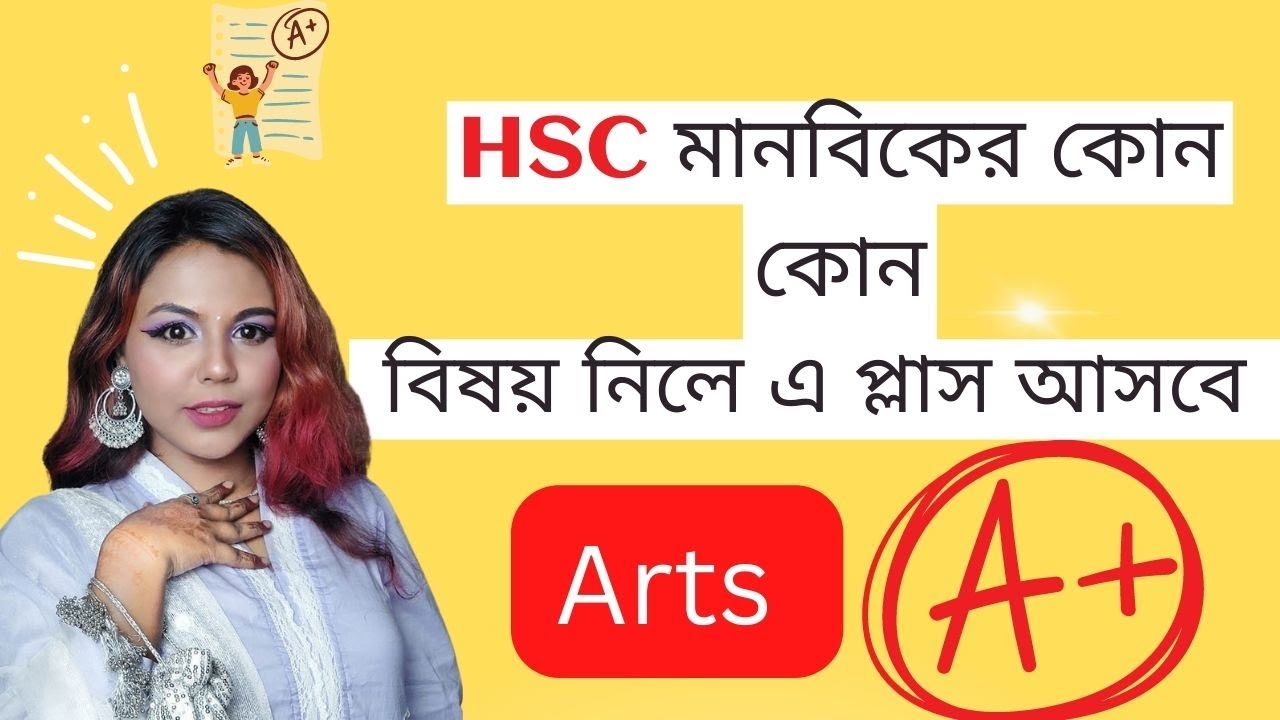A+ পাওয়ার জন্য একাদশ শ্রেনির মানবিকের বিষয় নির্বাচন|| HSC Arts subject  Review
