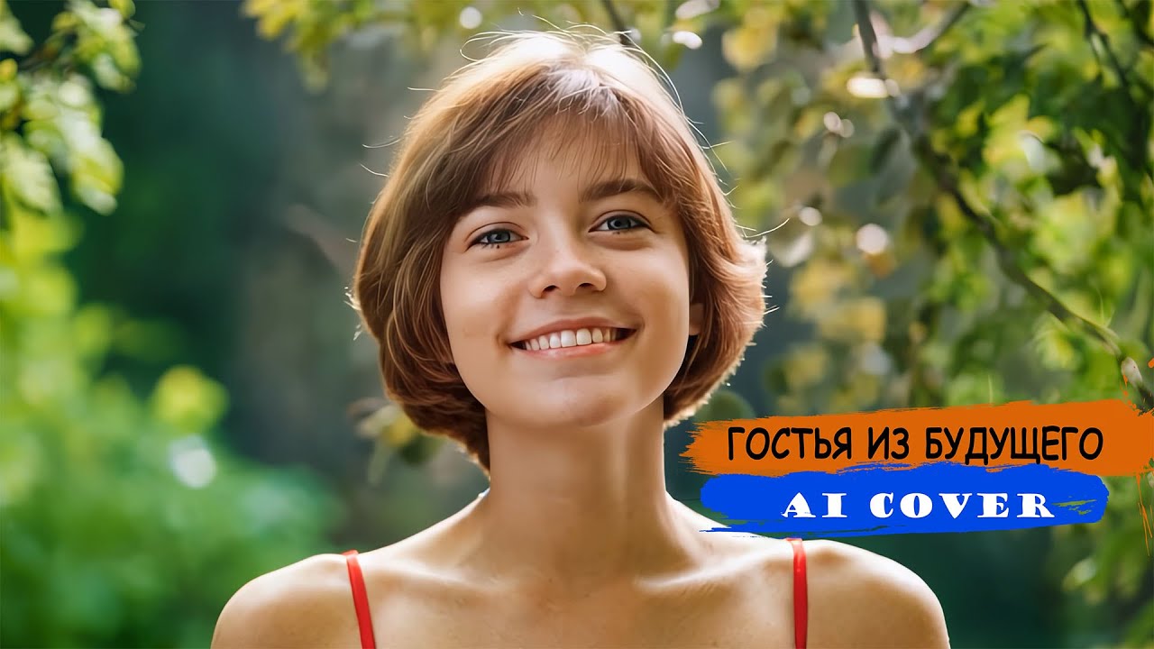 Музыкальный Кавер AI на Тему 