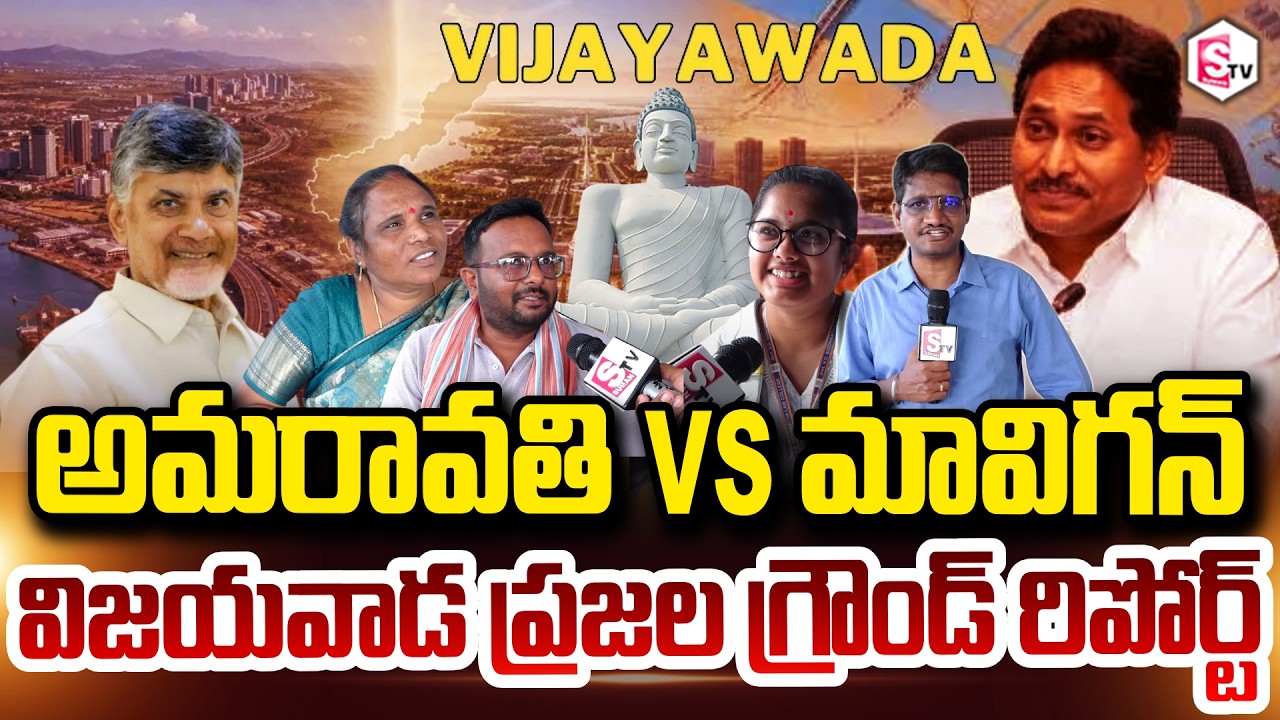 AP Capital: Amaravati vs. Mavigun &ndash; Ground Report from the People of Vijayawada || MAVIGUN Vs Ama...