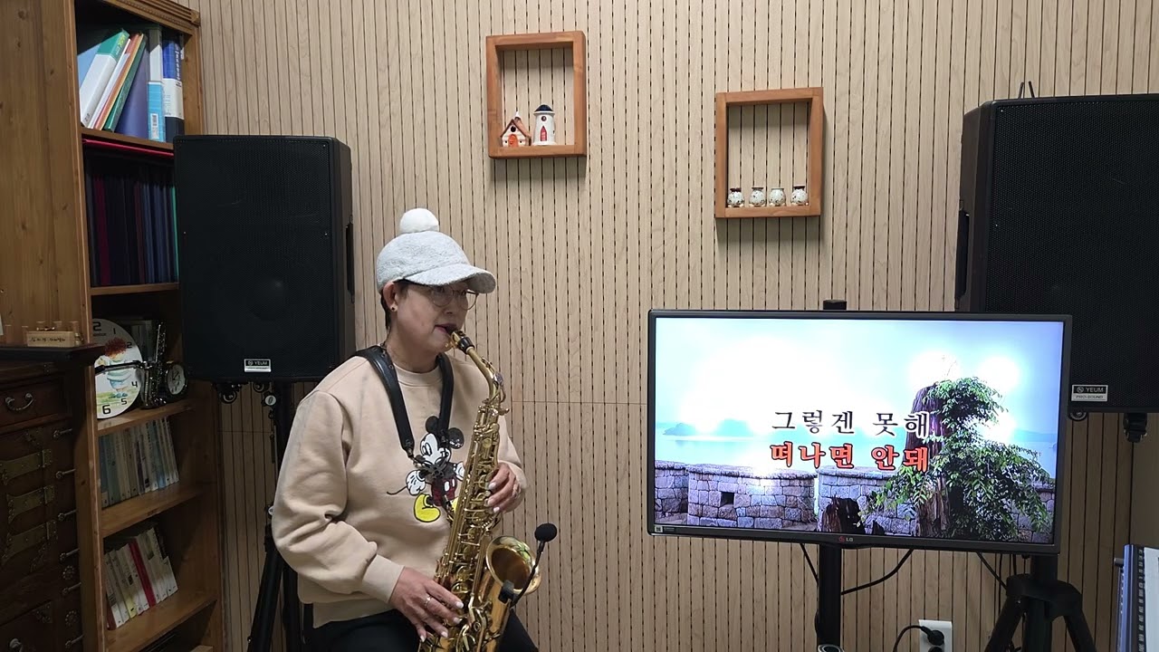 96 # 사랑아 # 장윤정 #김미경색소폰 