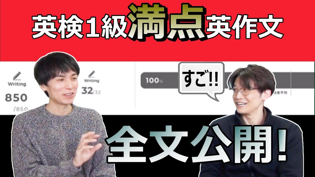 【有料級！】英検1級の英作文で満点を取る方法を解説！【澤田健治先生】