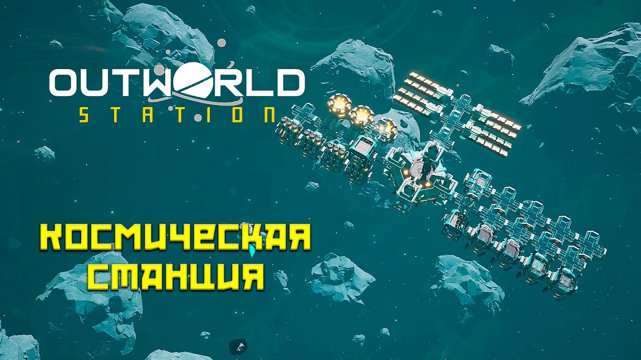 Outworld Station #1 Space production!