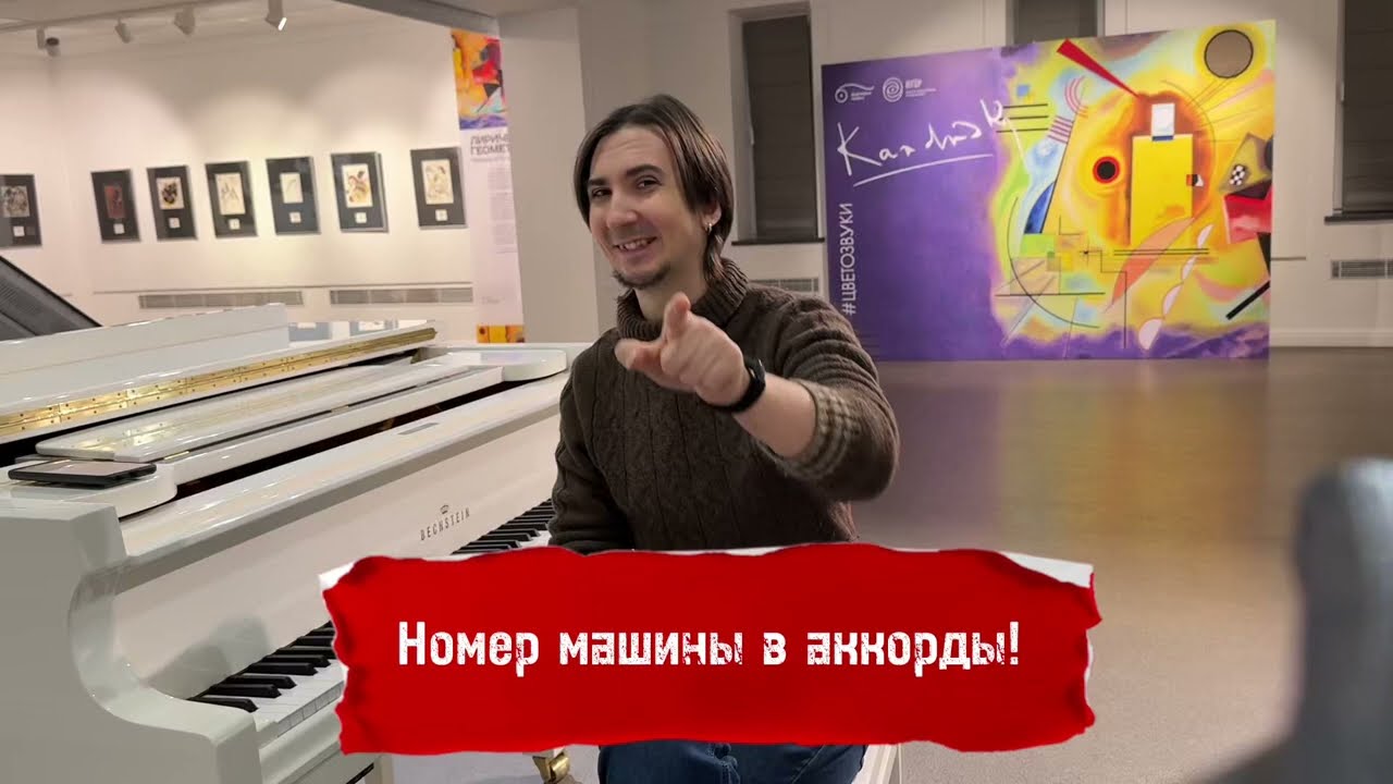 Превращаем номер машины в музыку