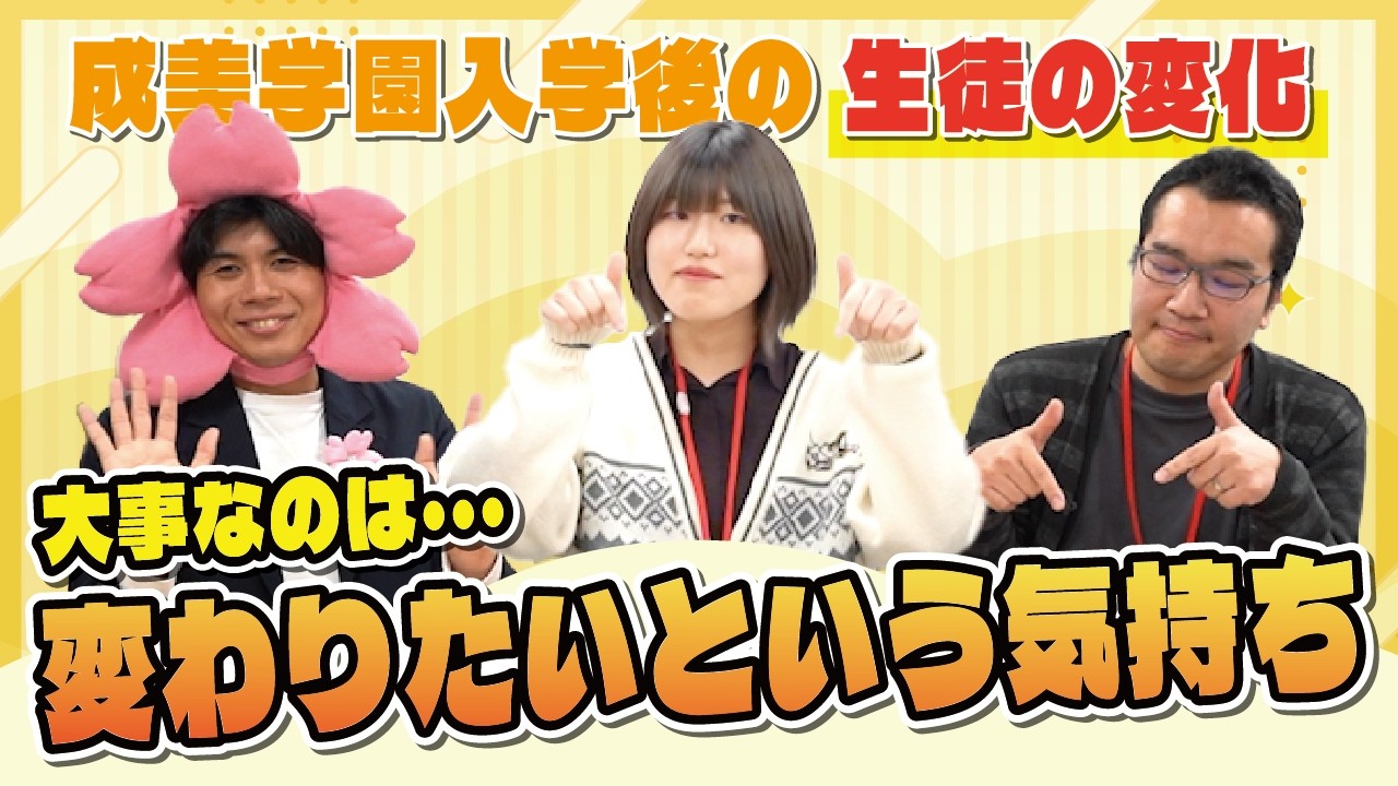 【不安解消】生徒の変化について教員が赤裸々トーク！「〇〇に出会って学校に来れるようになった！？」「〇〇で友達ができた！？」