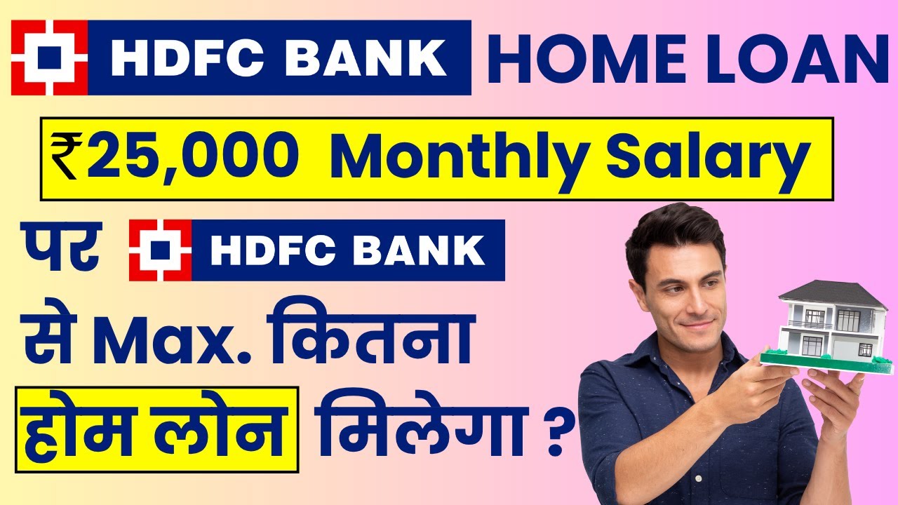 Home Loan Eligibility Based on Salary | 25,000 Salary Par HDFC Bank se Kitna Home Loan Milega ? |