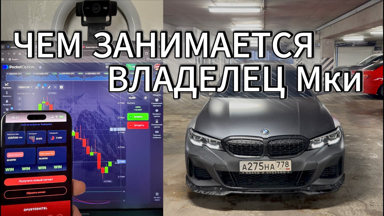 ЧЕМ СТОИЛА МНЕ М340I В 20 ЛЕТ ? ЗАРАБОТОК В ИНТЕРНЕТЕ