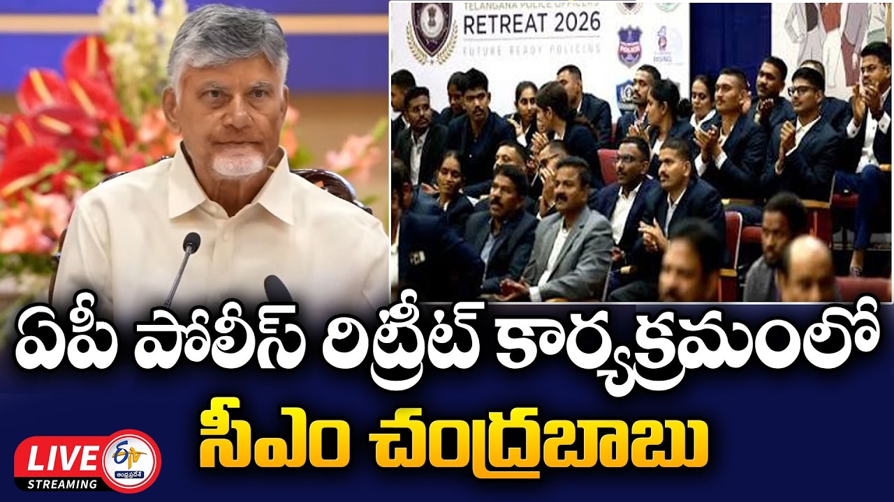 CM Chandrababu Attends AP Police Retreat 2026 Programme 🔴LIVE