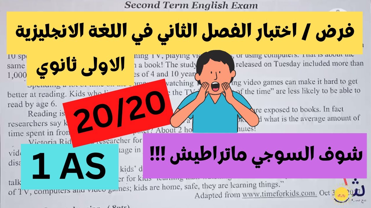 فرض | اختبار للفصل الثاني في اللغة الانجليزية للسنة الاولى ثانوي