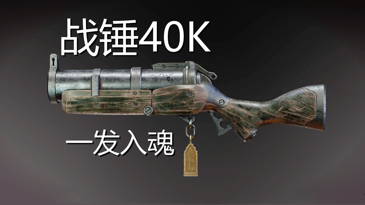 对付欧格林的武器却被欧格林拿来效忠帝皇#warhammer40k #warhammer #spacemarine2 #games #遊戲