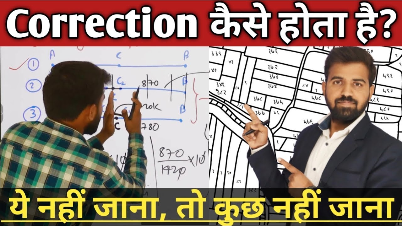 जमीन सीमांकन के समय करेक्शन कैसे करें? | Correction Methods During Land Measurement #survey