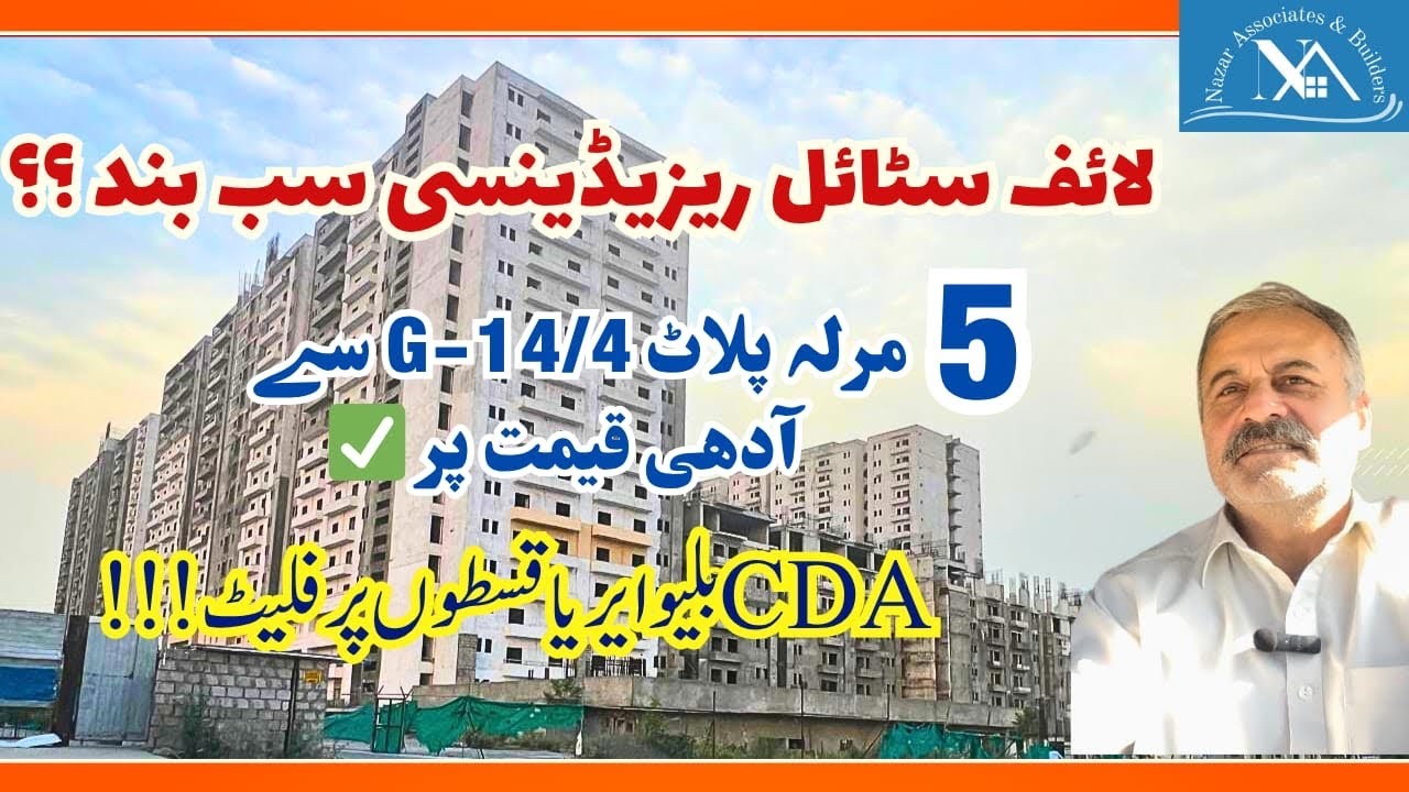 Sector G-15/3 | Federal Government Employees Housing Authority | Islamabad | City Tour | Instalments