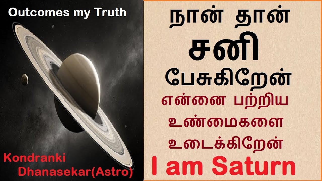 நான் தான் சனி பேசுகிறேன் | என்னை பற்றிய உண்மைகளை உடைக்கிறேன் | I am Saturn  | Outcomes my Truths