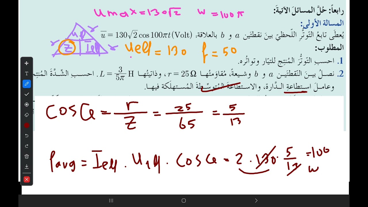 حل مسائل التيار المتناوب صفحة ١٥١
