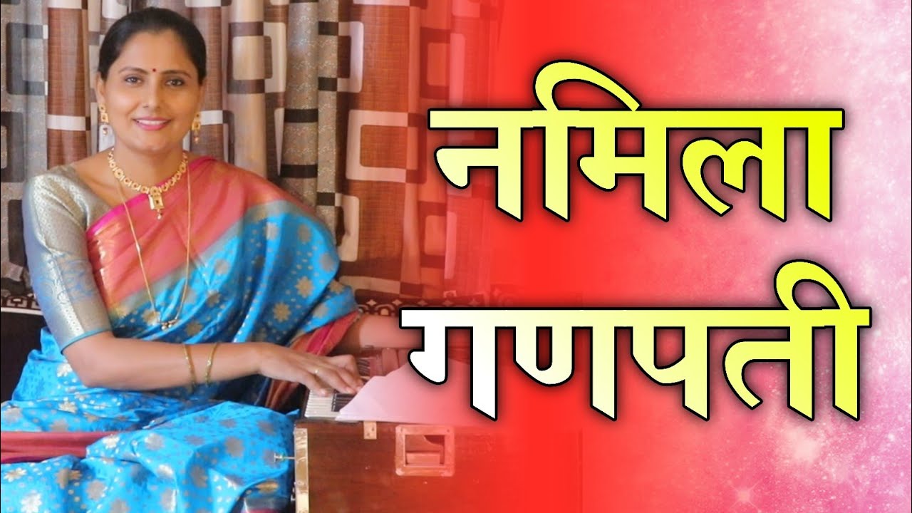 Namila Ganapati | नमीला गणपती | Asawari Bodhankar Joshi |#ganesh #ganeshchaturthi 