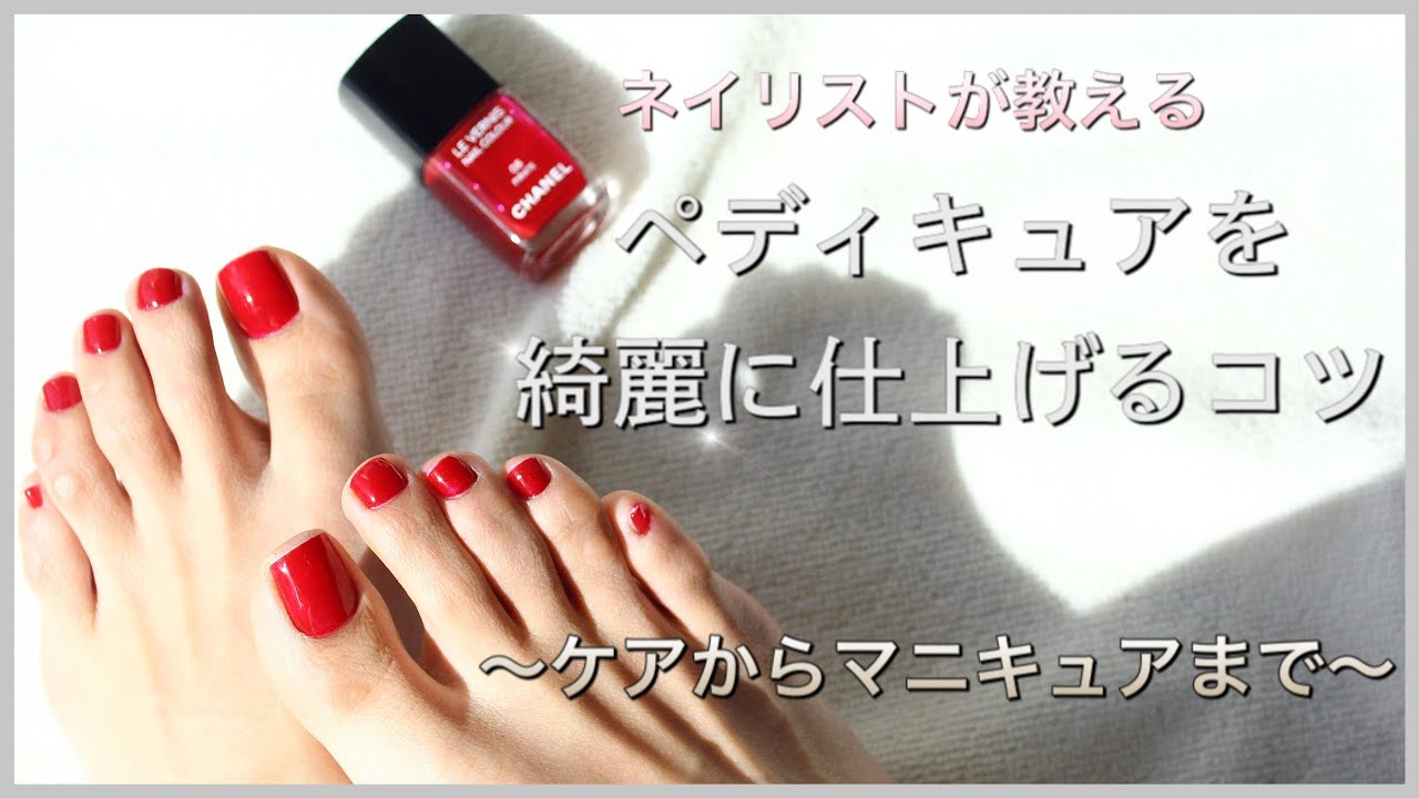 ペディキュアを綺麗に仕上げるコツ〜ケアからマニキュアまで〜