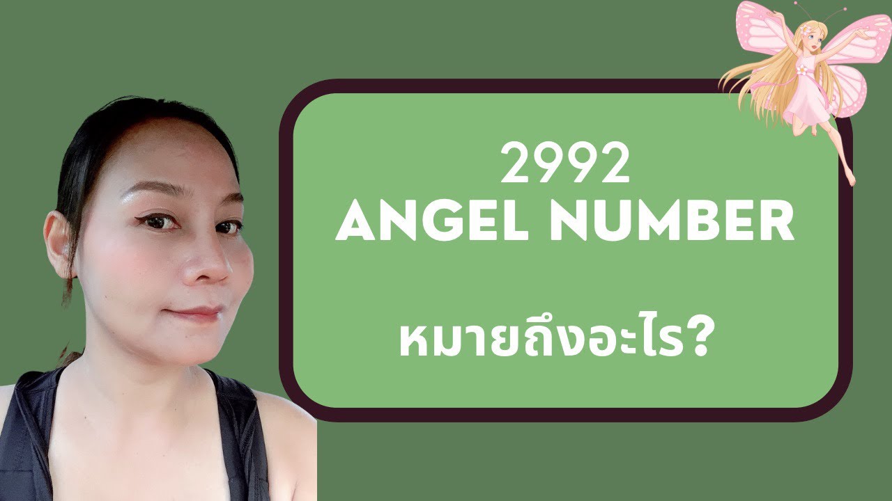 2992 Angel Number ความหมายที่เทวดาสื่อสารมาถึงคุณคือ&hellip;