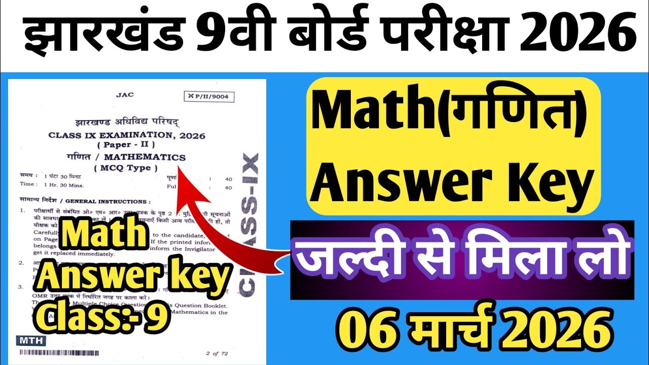 Jac Board Class 9 Math Answer Key 2026 | Class 9 Math Answer Key | Math Answer Key Class 9