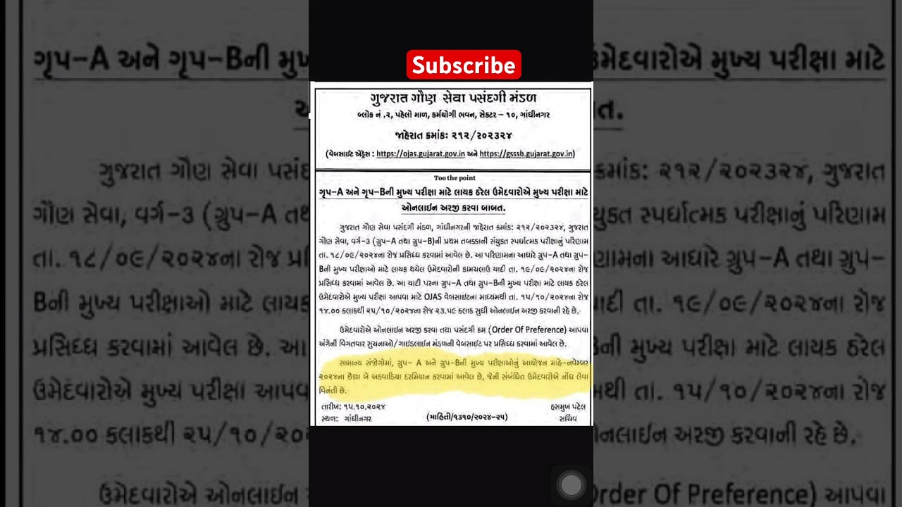 CCE exam date announced 🙏#cce #gsssb #gujrat #government #exam #gujratistatus #gpsc #2024