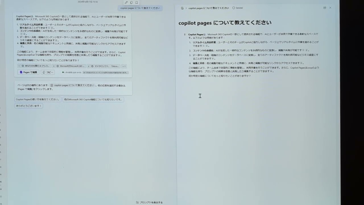 強化されたCopilot Pagesとの連携の様子