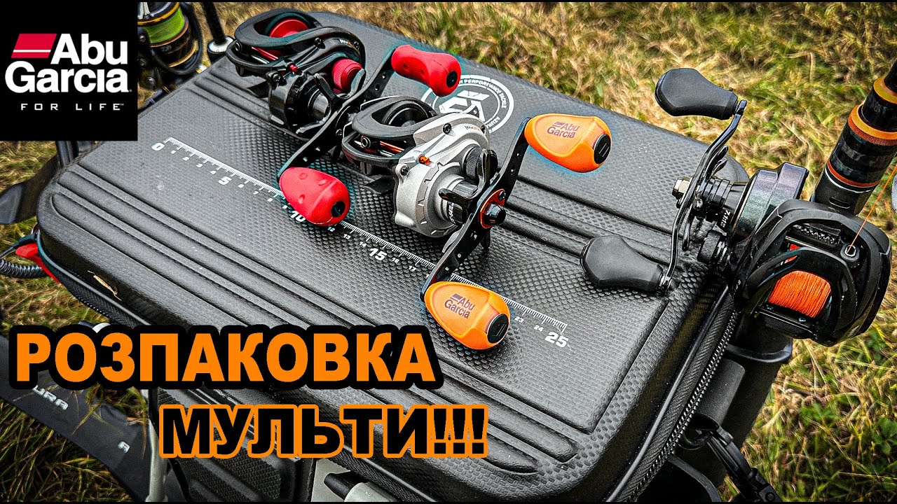 Мульти які доступні кожному! Бюджетні котушки ABU GARCIA