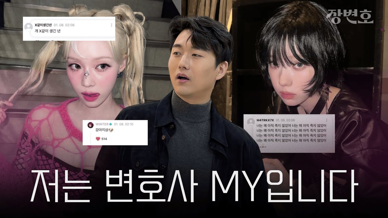 마이로그ㅣ윈터 악플러 잡기ㅣ변호사가 피뎁 딸 때 생기는 일 🐯ㅣ걸갤러 이것 뭐에요~???