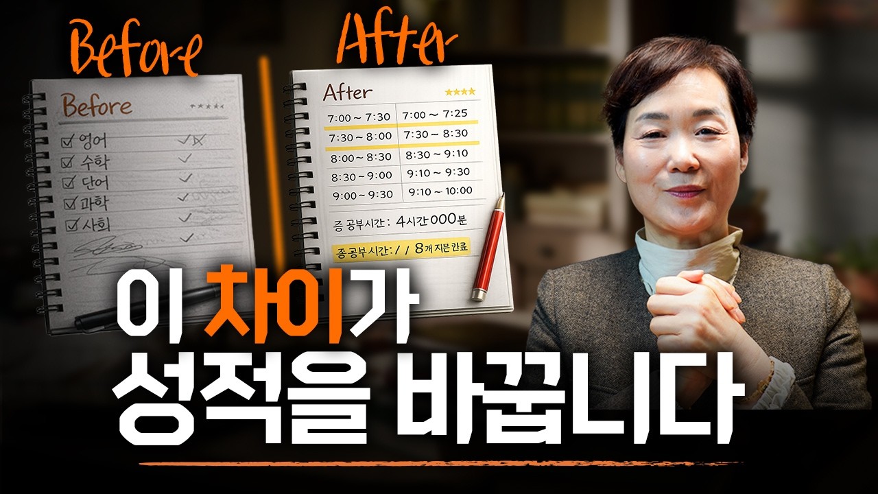 플래너 이렇게 쓰면 성적이 달라집니다