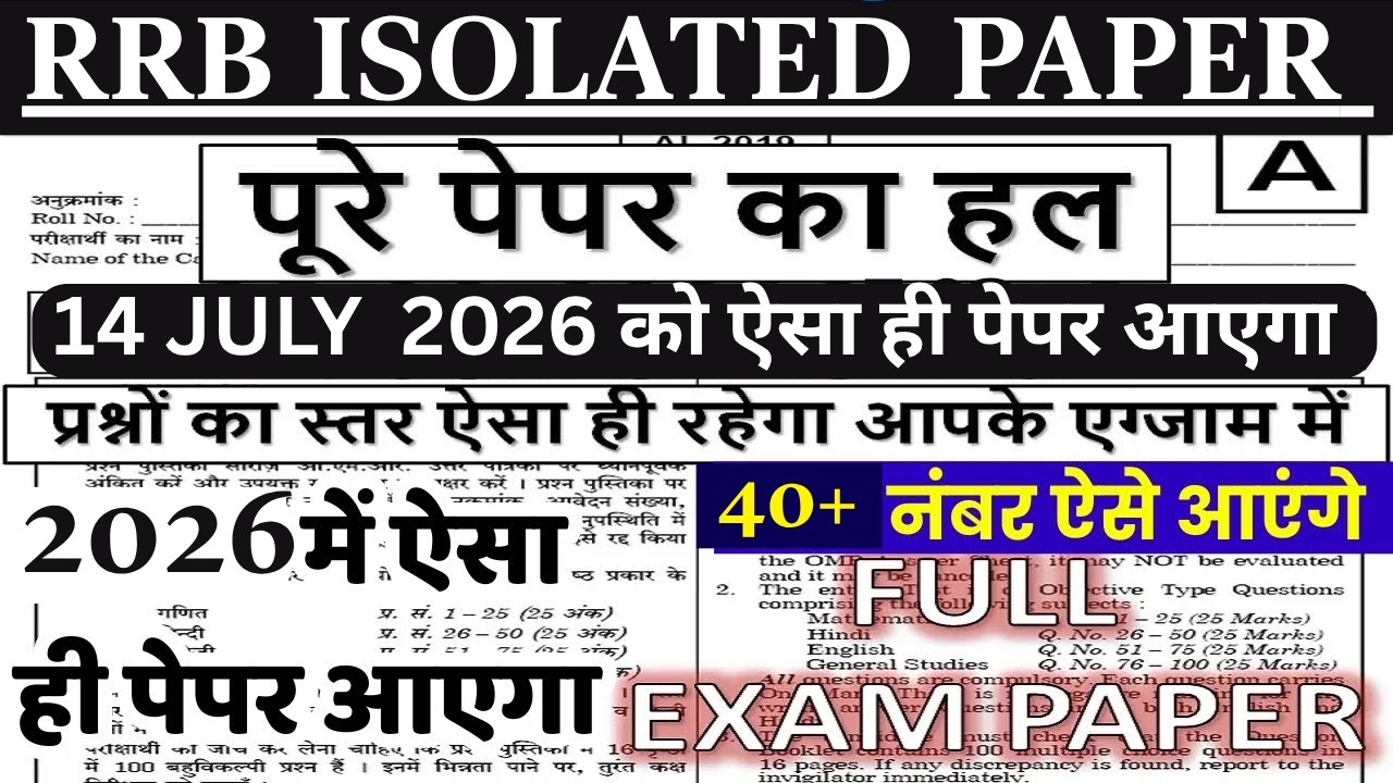 RRB Isolated Category Exam 2026 | Full Paper Solution | July 14 Special #bsatrickyclasses