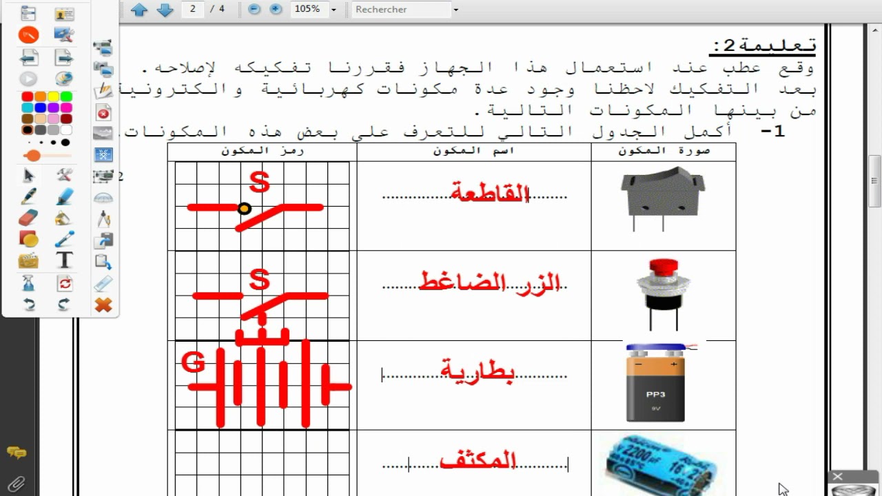 اصلاح فرض تأليفي عدد 1 في التكنولوجيا 7 أساسي