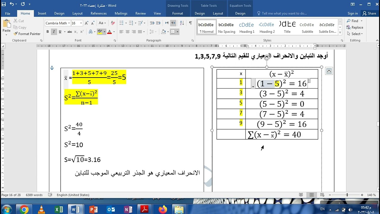 التباين والانحراف المعياري(3)