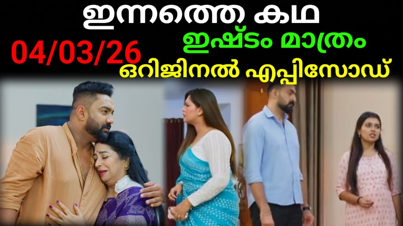 Ishtam mathram today's full episode #04/03/26 | വിനോദ് വീട്ടിൽ തിരിച്ചെത്തുമ്പോൾ ആകാശിന് തിരിച്ചടി