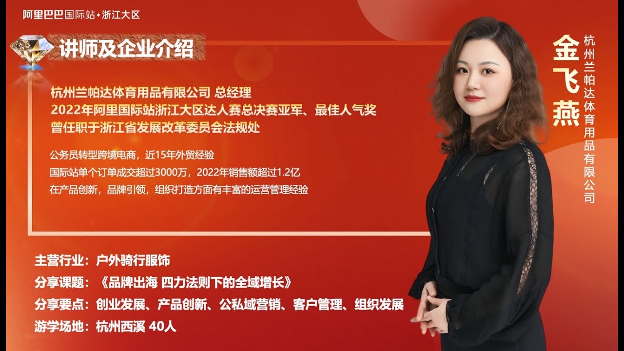 《品牌出海 四力法則下的全域增長》金飛燕