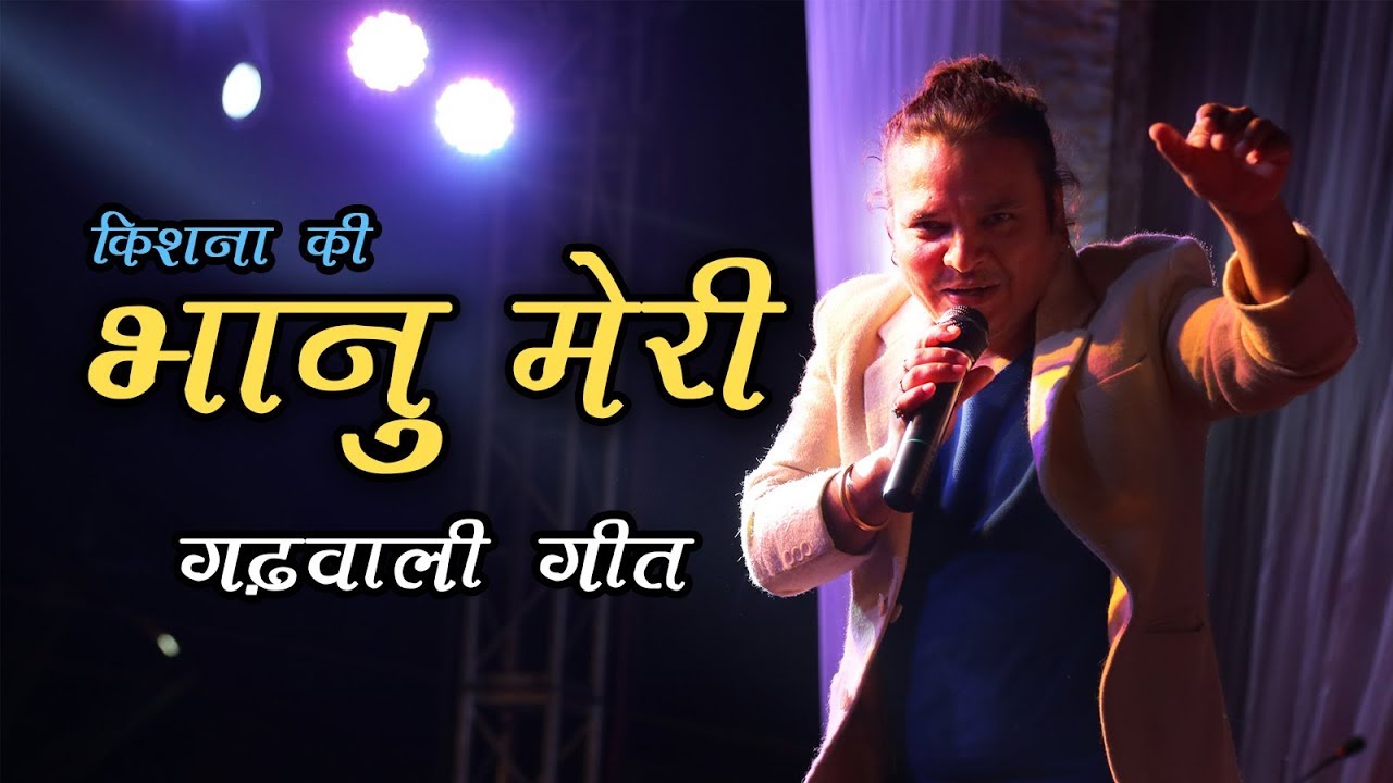 Bhanu Meri (भानु म्येरी) || Kishan Mahipal || Latest Uttarakhandi (Garhwali) Song