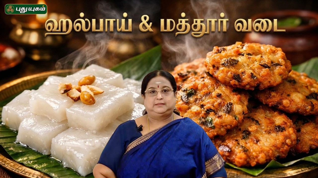 ஹல்பாய் & மத்தூர் வடை |  #RusikkalamvangaSeason2 | #puthuyugamtv | 06/03/2026