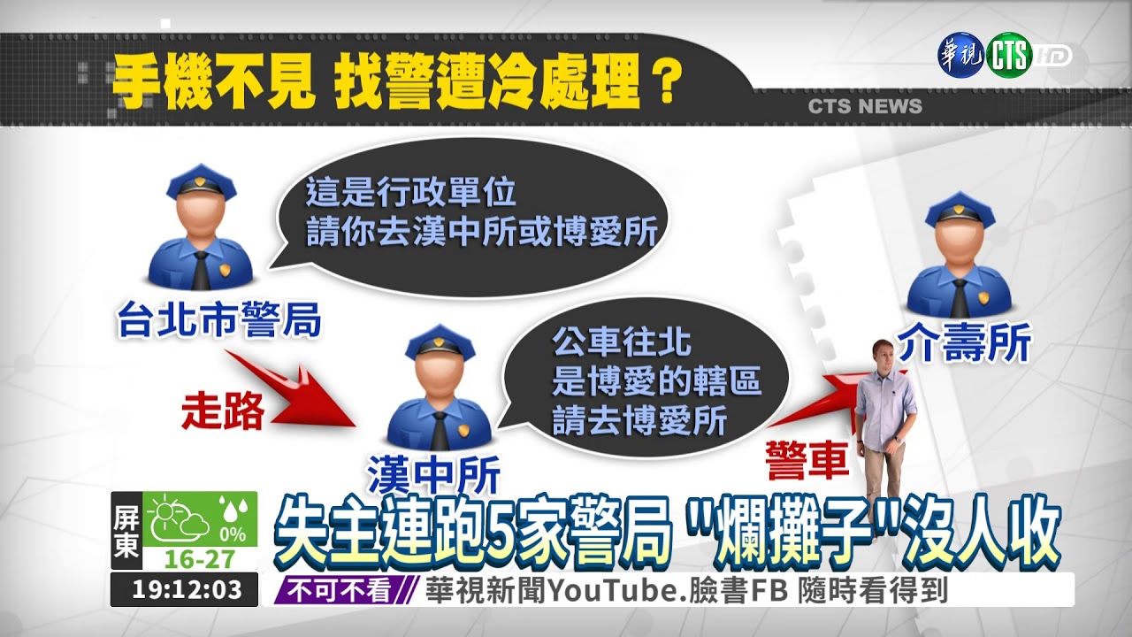 手機遺失該找誰? 民眾控警不理