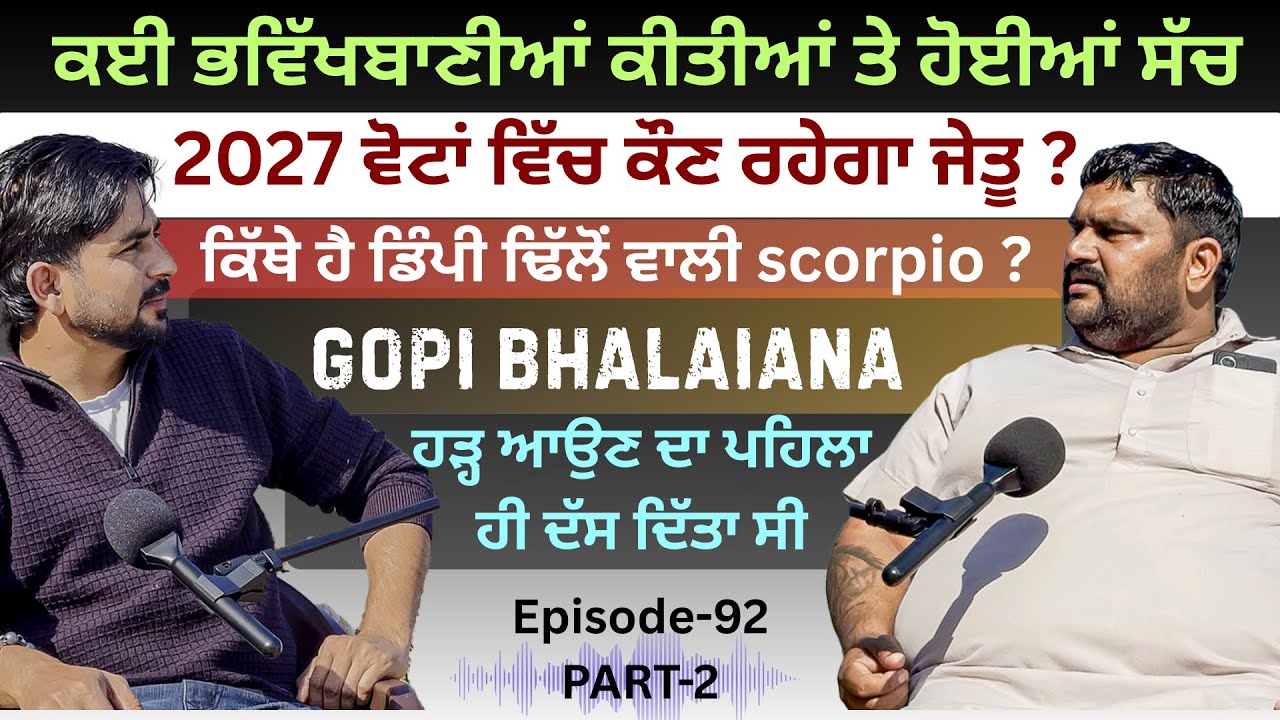 Gopi Bhalaiana | ਦਿੱਤੇ ਠੋਕਵੇਂ ਜਵਾਬ | Saanjh Dil Ton Dilan Di | Bikram Randhawa