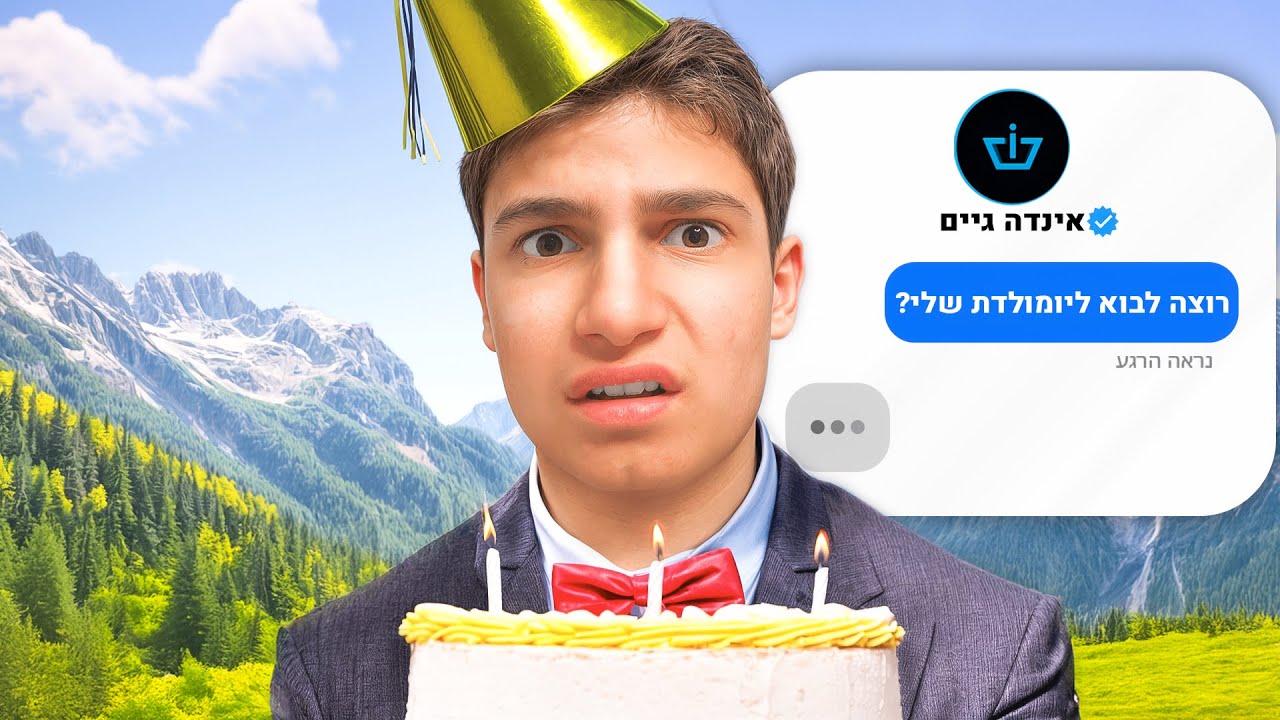 הזמנתי 100 יוטיוברים ליום הולדת שלי! (פסיכי)