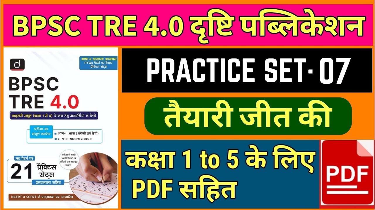 BPSC TRE 4.0 SET-07 || DRISHTI PUBLICATION || MUKESH MAHAN || #bpsctre #bpscteacher #bpsc