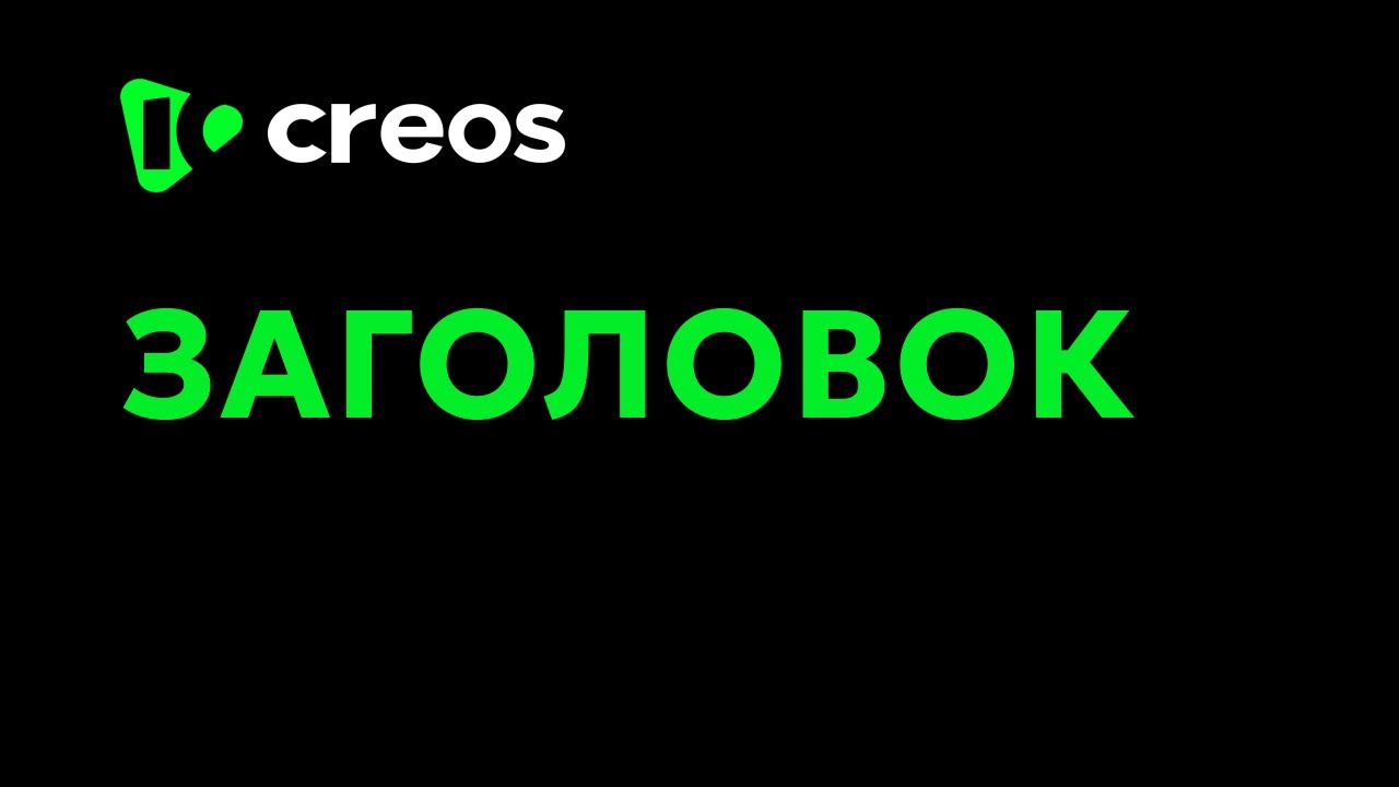 Lesson 6.2;  Заголовок