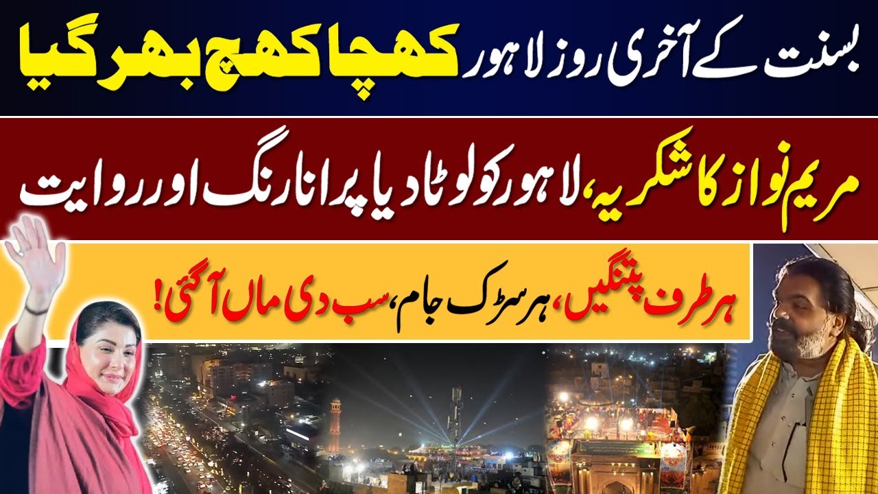 Basant Ka Aakhri Din – Lahore Poora Bhar Gaya || IMDIGITAL