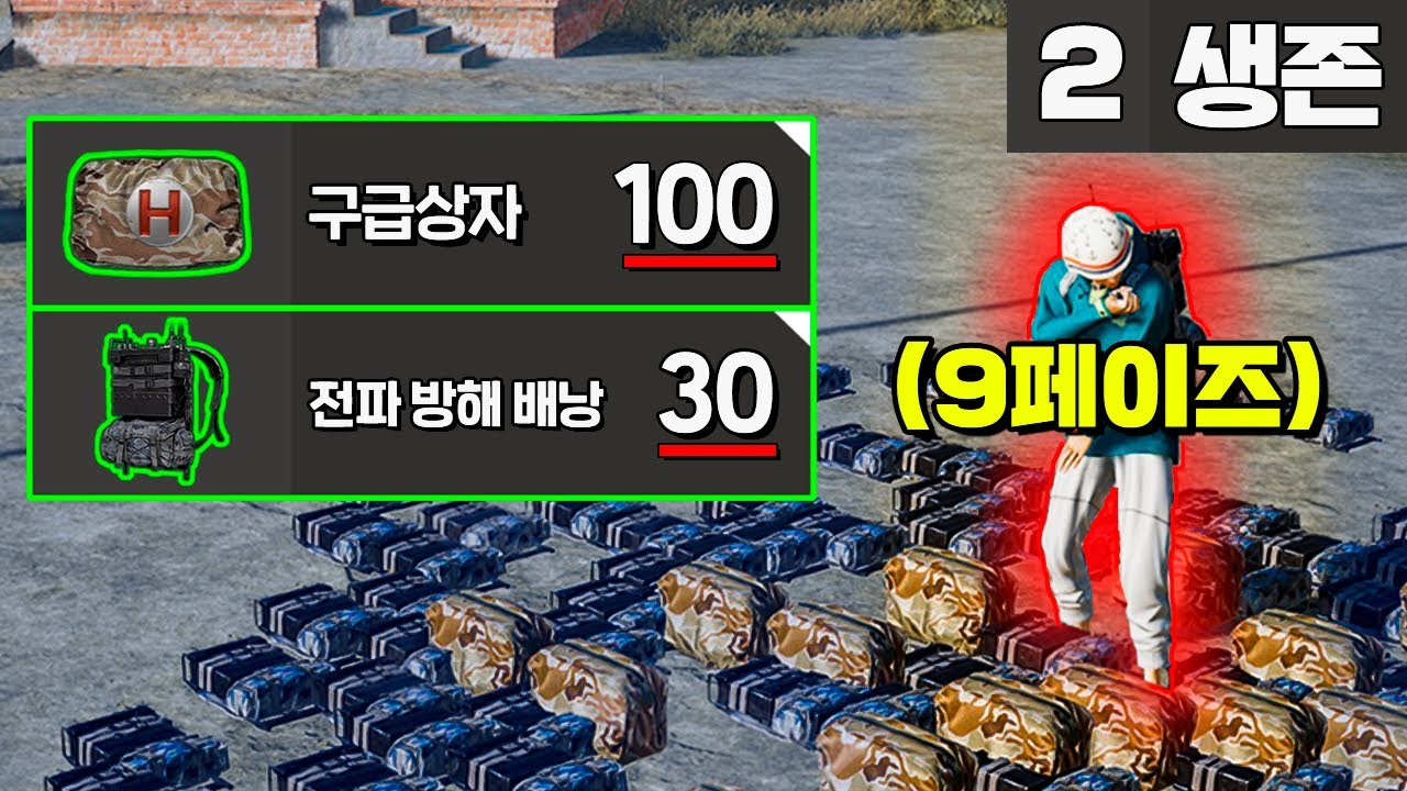 자기장에 안들어가고 구상과 전파배낭으로만 우승 가능?