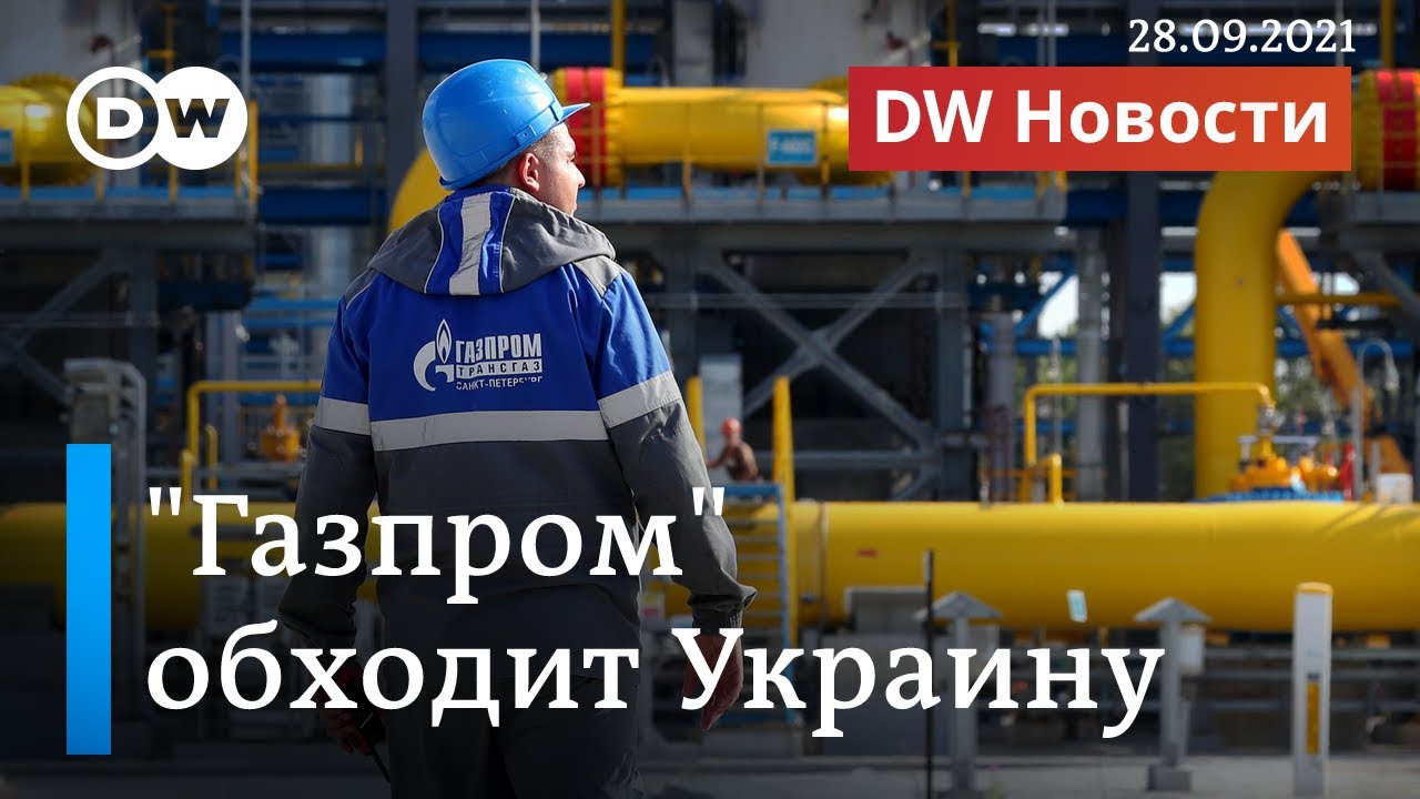 Газ в обход Украины: 