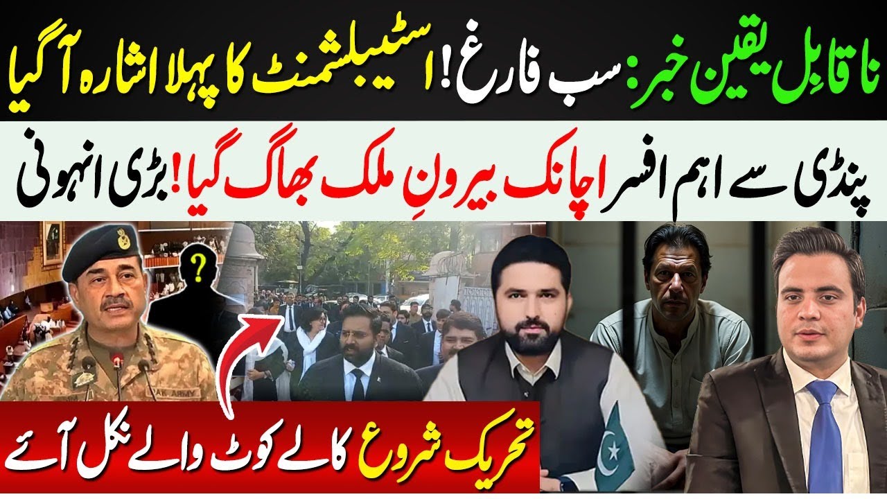All Out! Field Marshal Asim Munir Next Move! Pindi Officer left pakistan, lawyers protest