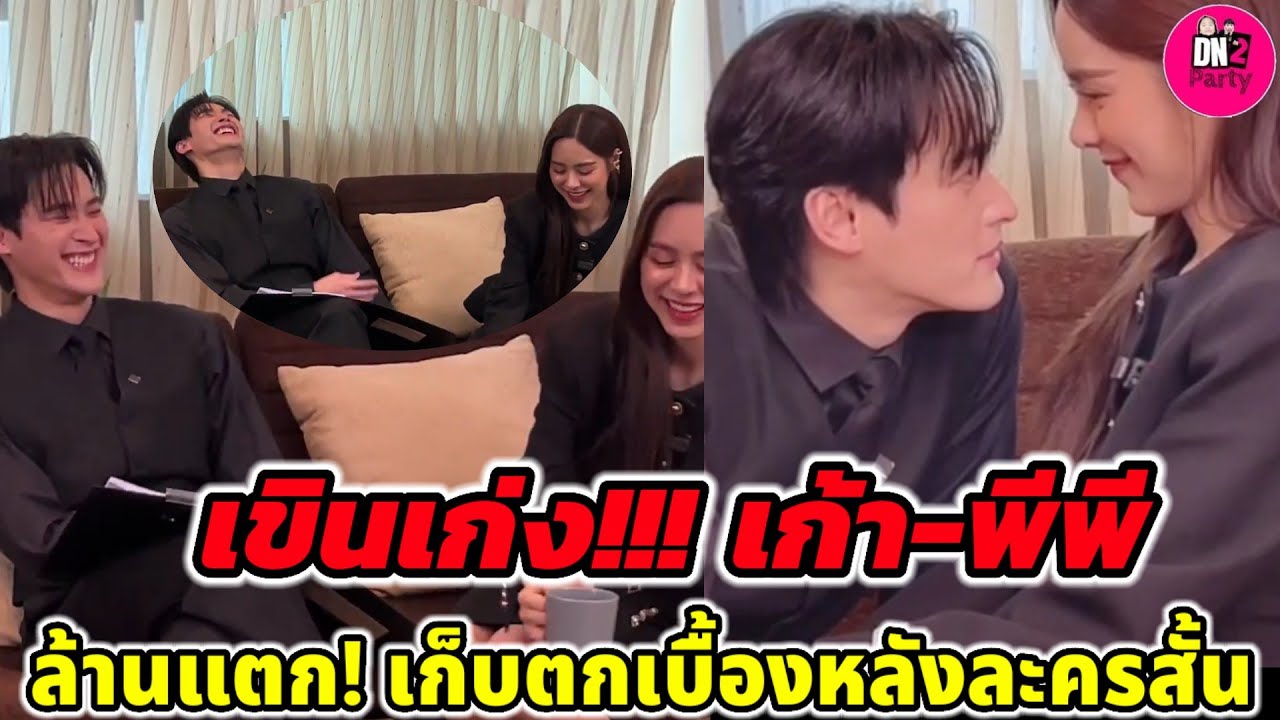 เขินเก่ง! 