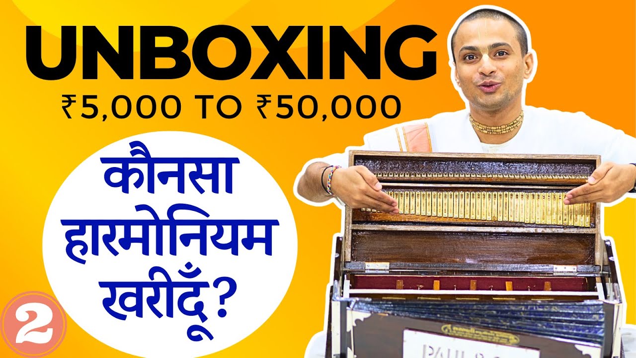 Types of Harmonium | सही हारमोनियम कैसे खरीदें | Best Harmonium Buying Tips - Lesson 2