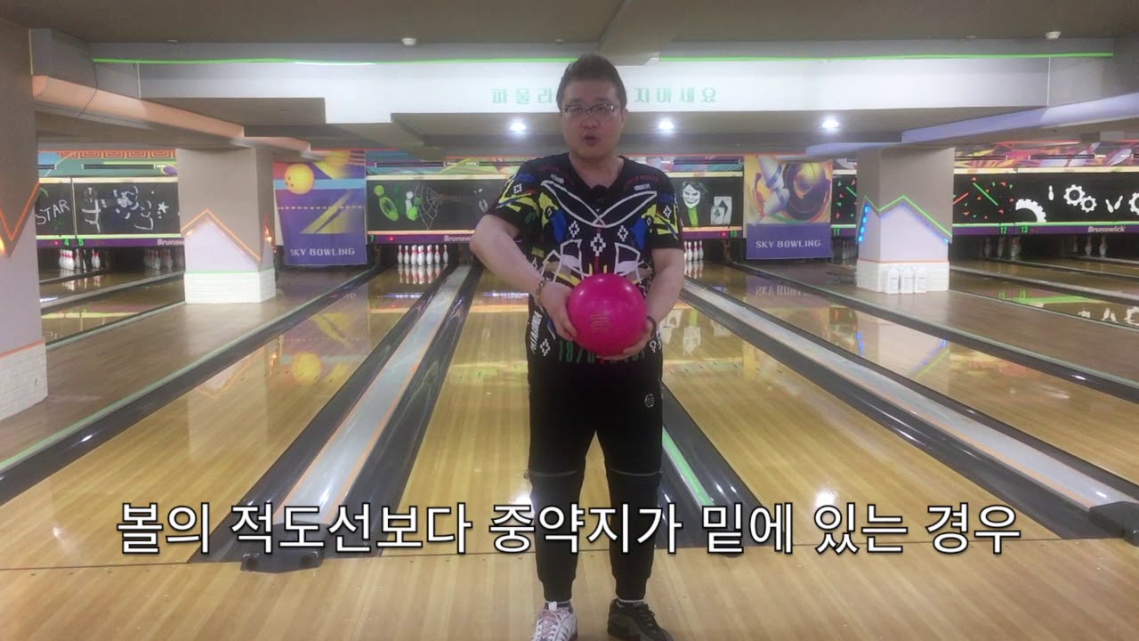 볼링스윙 고수되기 3탄-최초공개!힘 안쓰고 스윙에 탄력을 주는 방법&0점구간 손모양 회전 증감