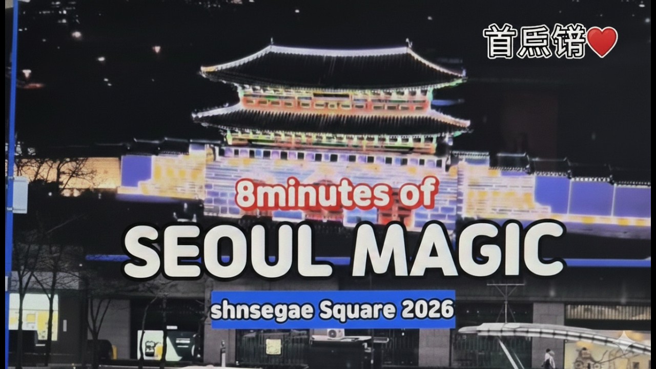 8Minutes of K-HERITAGE MAGIC in Seoul | 2026 서울 명동의 스타벅스 명당에서 즐기는 8분간의 마법(feat. BTS JINParadise Ad)
